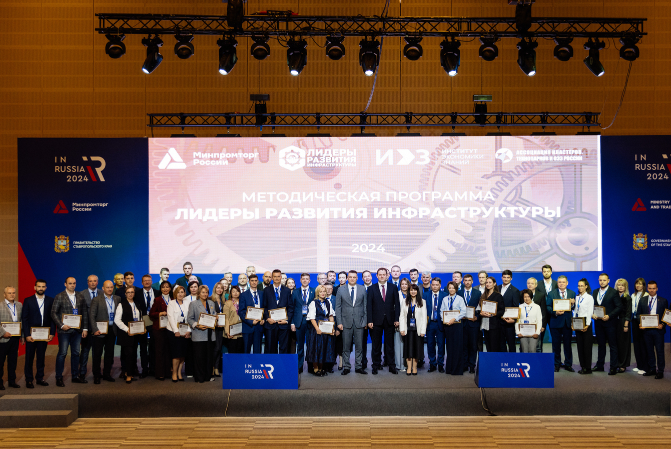 МЕТОДИЧЕСКАЯ ПРОГРАММА "ЛИДЕРЫ РАЗВИТИЯ ИНФРАСТРУКТУРЫ"