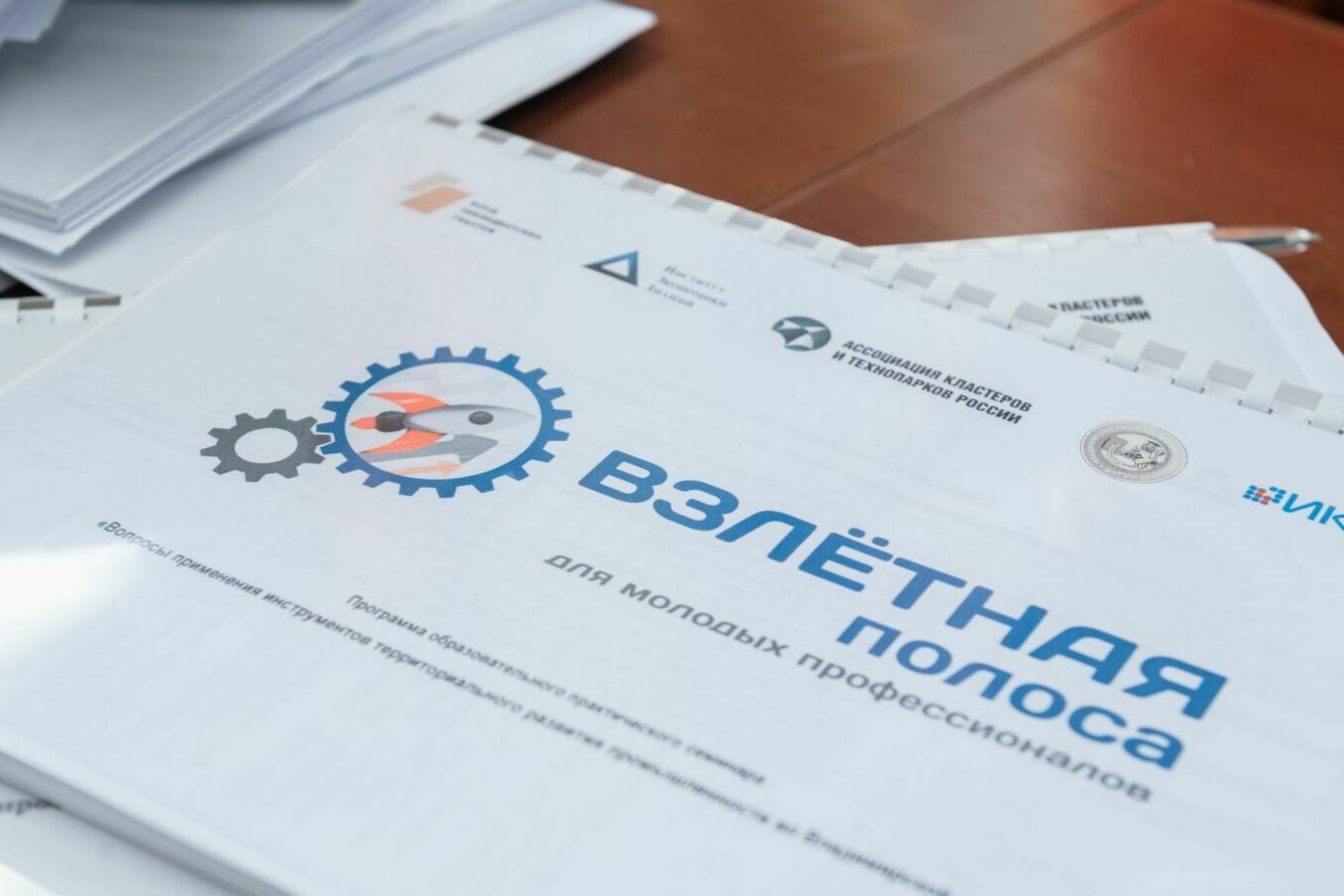 ФЕДЕРАЛЬНЫЙ ПРОЕКТ "ВЗЛЕТНАЯ ПОЛОСА ДЛЯ МОЛОДЫХ ПРОФЕССИОНАЛОВ"